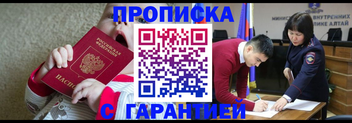 купить прописку в Краснокаменске