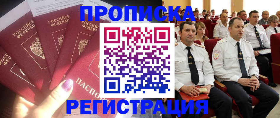 прописка от собственника в Краснокаменске