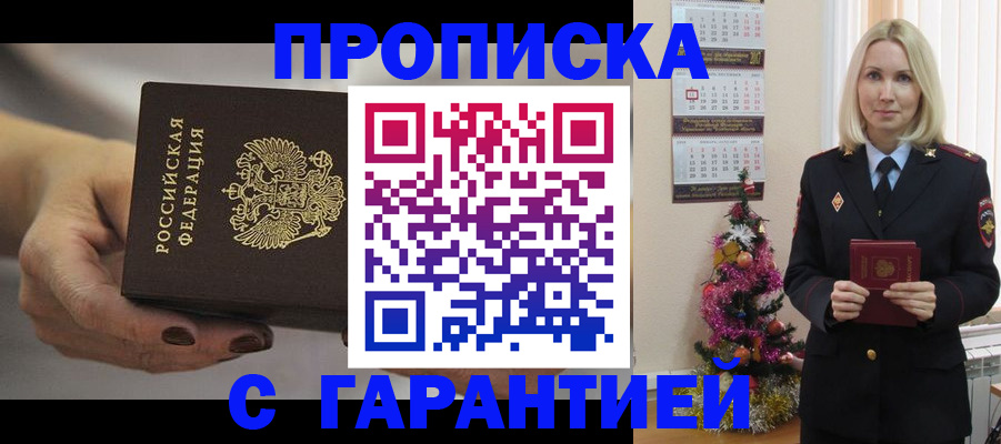прописка для работы в Краснокаменске